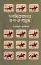 চলচ্চিত্রকলার রূপ-রূপান্তর