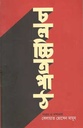 চলচ্চিত্রপাঠ