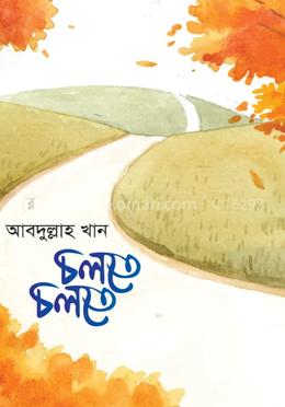 [9789849651956-2] চলতে চলতে