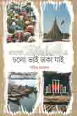 [9789350203088-1] চলো ভাই ঢাকা যাই
