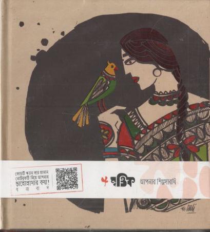 [978-81] চারুলতা : নোটবুক