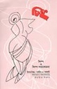 চিহ্ন : আগষ্ট ২০২০