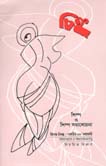 [984-3013] চিহ্ন : আগষ্ট ২০২০