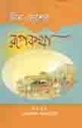 চীন দেশের রূপকথা