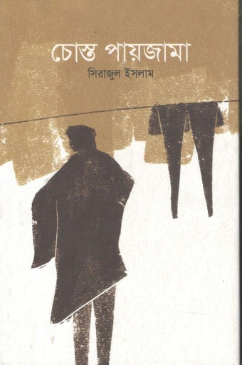 [9789849851066-1] চোস্ত পায়জামা