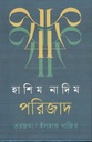 পারিজাদ ( হাশিম নাদিম )