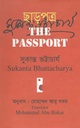 ছাড়পত্র : দ্য পাসপোর্ট