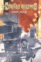ছায়াছবির ছায়াপথে