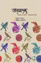 তরজমাগুচ্ছ