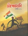 ছোটদের চাঁদের হাসি : বার্ষিকী ২০২২