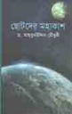 ছোটদের মহাকাশ