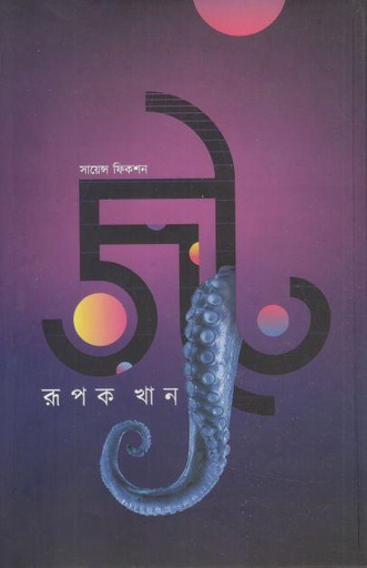 [9789849889731-1] জট