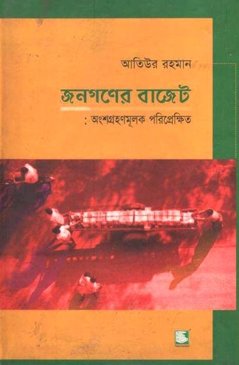 [9848120289-2] জনগণের বাজেট : অংশগ্রহনমূলক পরিপ্রেক্ষিত