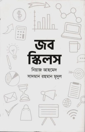 [9789849881162-1] জব স্কিলস