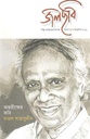 জলছবি : জানুয়ারি ২০২১