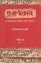 পুরাণকোষ : খন্ড ২