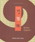 [9789849435686-1] পুস্তক উৎপাদন ব্যবস্থাপনা