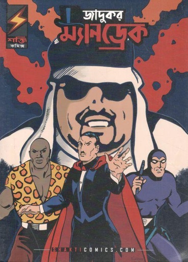 [984-3034] জাদুকর ম্যানড্রেক : (ডেভিল রোডের রহস্য)