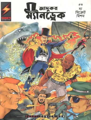 [984-3035] জাদুকর ম্যানড্রেক : ৩ (দ্য সিক্রেট মিশন)