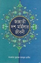 জান্নাতী দশ মহিলার জীবনী