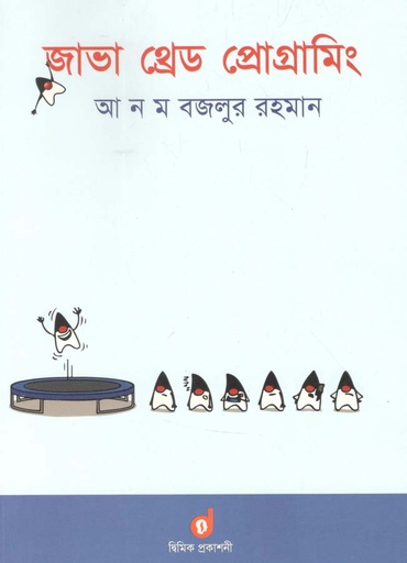 [9789843436917-1] জাভা থ্রেড প্রোগ্রমিং