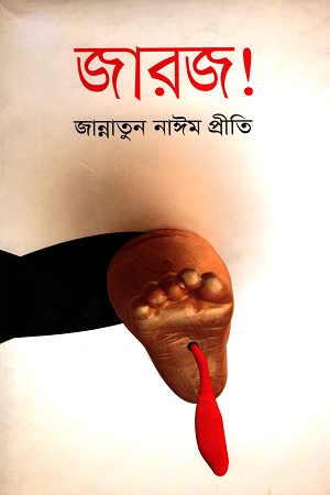 [9789844581029-1] জারজ!