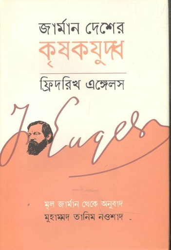 [9789849640479-1] জার্মান দেশের কৃষকযুদ্ধ