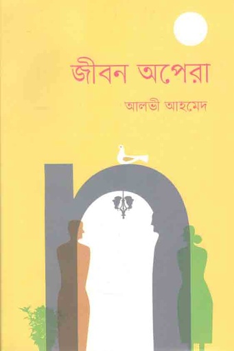 [9789849533689-1] জীবন অপেরা