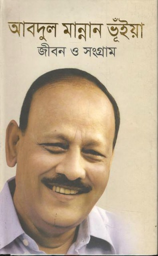 [9789849086130-1] জীবন ও সংগ্রাম