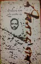 [9789381346228-1] জীবনানন্দ দাশ প্রথম প্রকাশিত গল্প