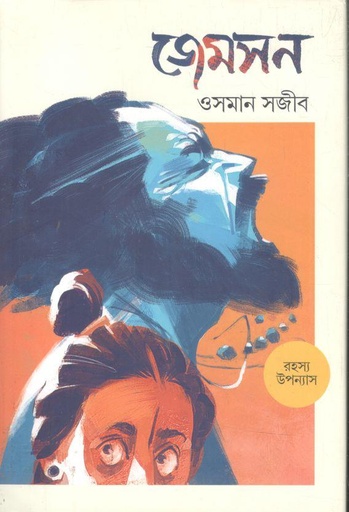 [9789849852087-1] জেমসন