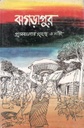 ঝগড়াপুর