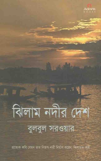 [9789842004216-1] ঝিলাম নদীর দেশ