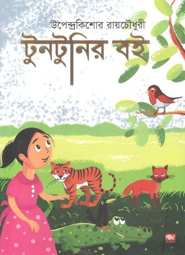 [9789849362609-1] টুনটুনির বই (শ্রাবণ)