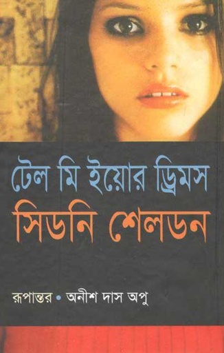 [9789844140912-1] টেল মি ইয়োর ড্রিম