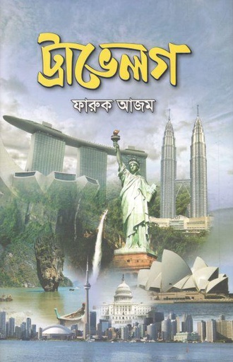 [9789849458098-1] ট্রাভেলগ