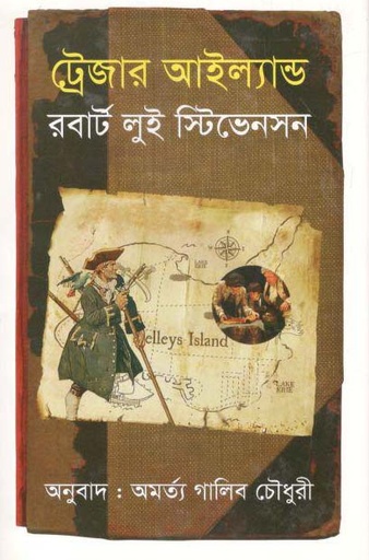 [9789844291690-1] ট্রেজার আইল্যান্ড (রাবার্ট লুই স্টিভেনসন)