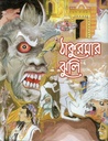 ঠাকুরমার ঝুলি