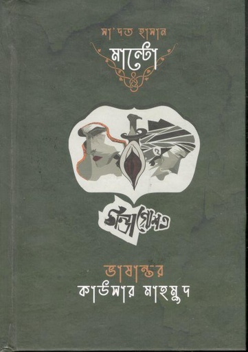 [9789843459220-1] ঠান্ডা গোশত