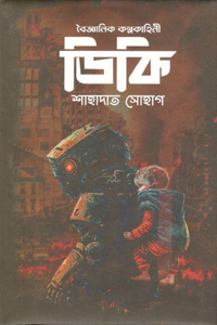 [9789849335054-1] ডিকি