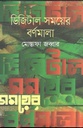 ডিজিটাল সময়ের বর্ণমালা