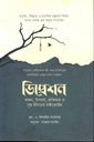 ডিপ্রেশন :  কারণ, উপসর্গ, প্রতিকার ও সুস্থ জীবনের গাইডলাইন