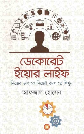 [9789849048473-1] ডেকোরেট ইয়োর লাইফ