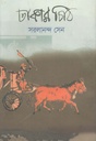 ঢাকার চিঠি