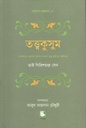 তত্ত্বকুসুম (ভাই গিরিশচন্দ্র সেন)