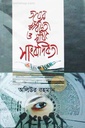 তথ্যের স্বাধীনতা ও স্বাধীন সাংবাদিকতা