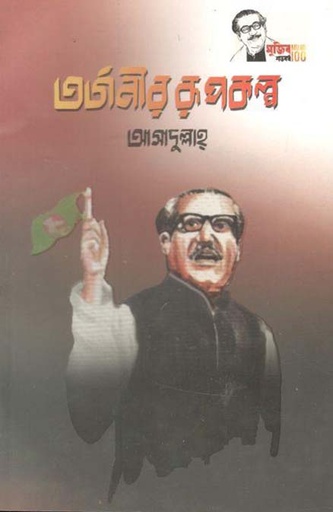 [9789848094160-1] তর্জনীর রূপকল্প