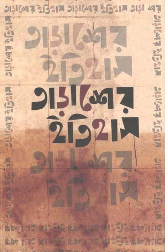 [9789849406389-1] তাড়াশের ইতিহাস