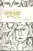 [9789843446213-1] তাম্রপ্রভার মেয়েরা