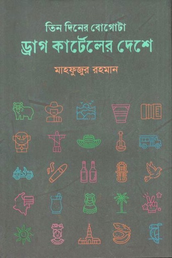 [9789849944027-1] তিন দিনের বোগোটা : ড্রাগ কার্টেলের দেশে